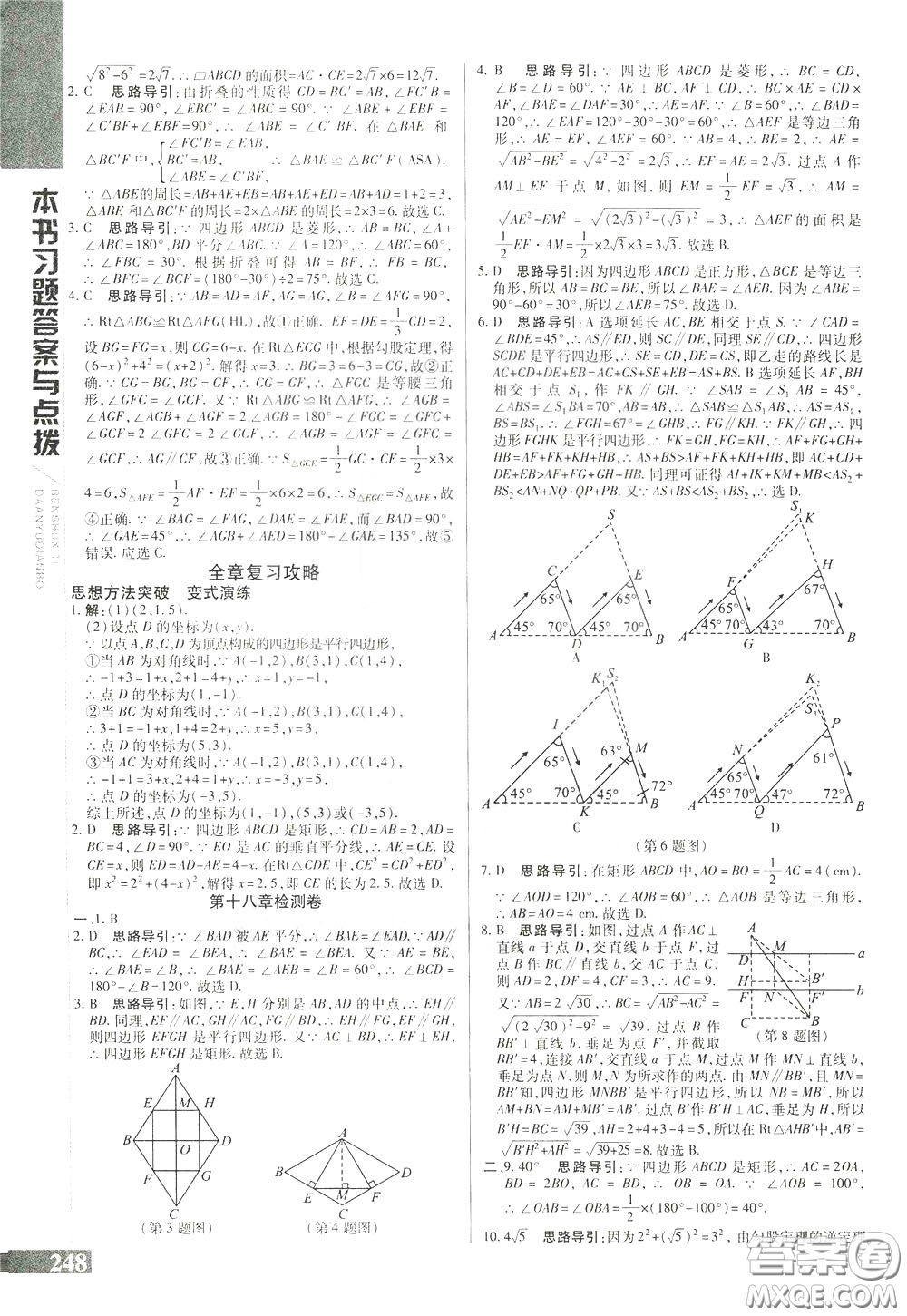2020年萬(wàn)向思維倍速學(xué)習(xí)法八年級(jí)數(shù)學(xué)下人教版參考答案