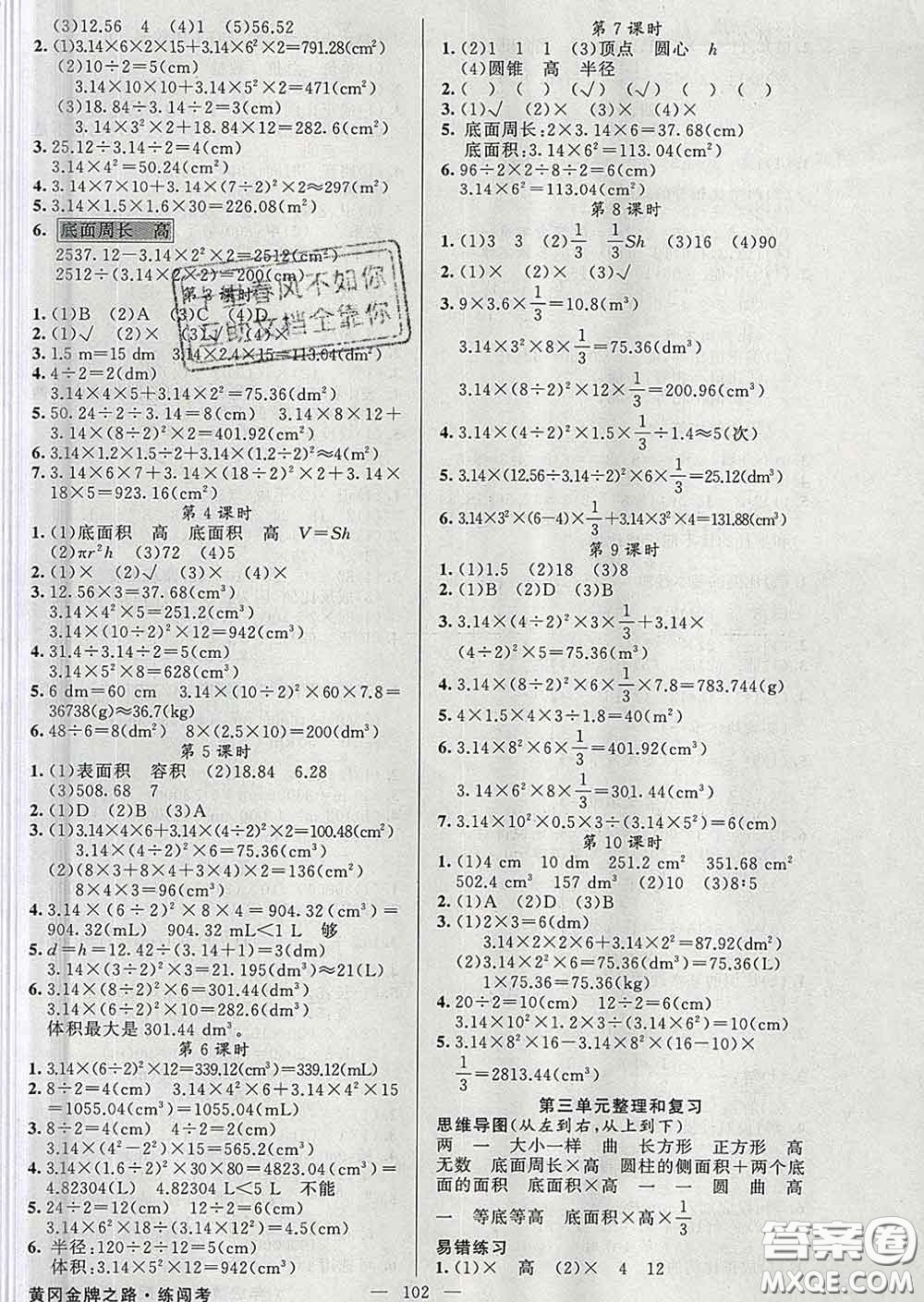 黃岡金牌之路2020年新版練闖考六年級(jí)數(shù)學(xué)下冊人教版答案