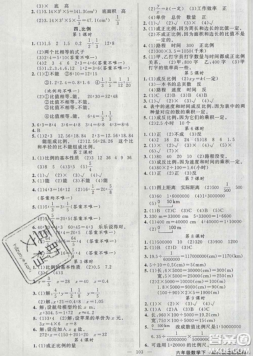 黃岡金牌之路2020年新版練闖考六年級(jí)數(shù)學(xué)下冊人教版答案