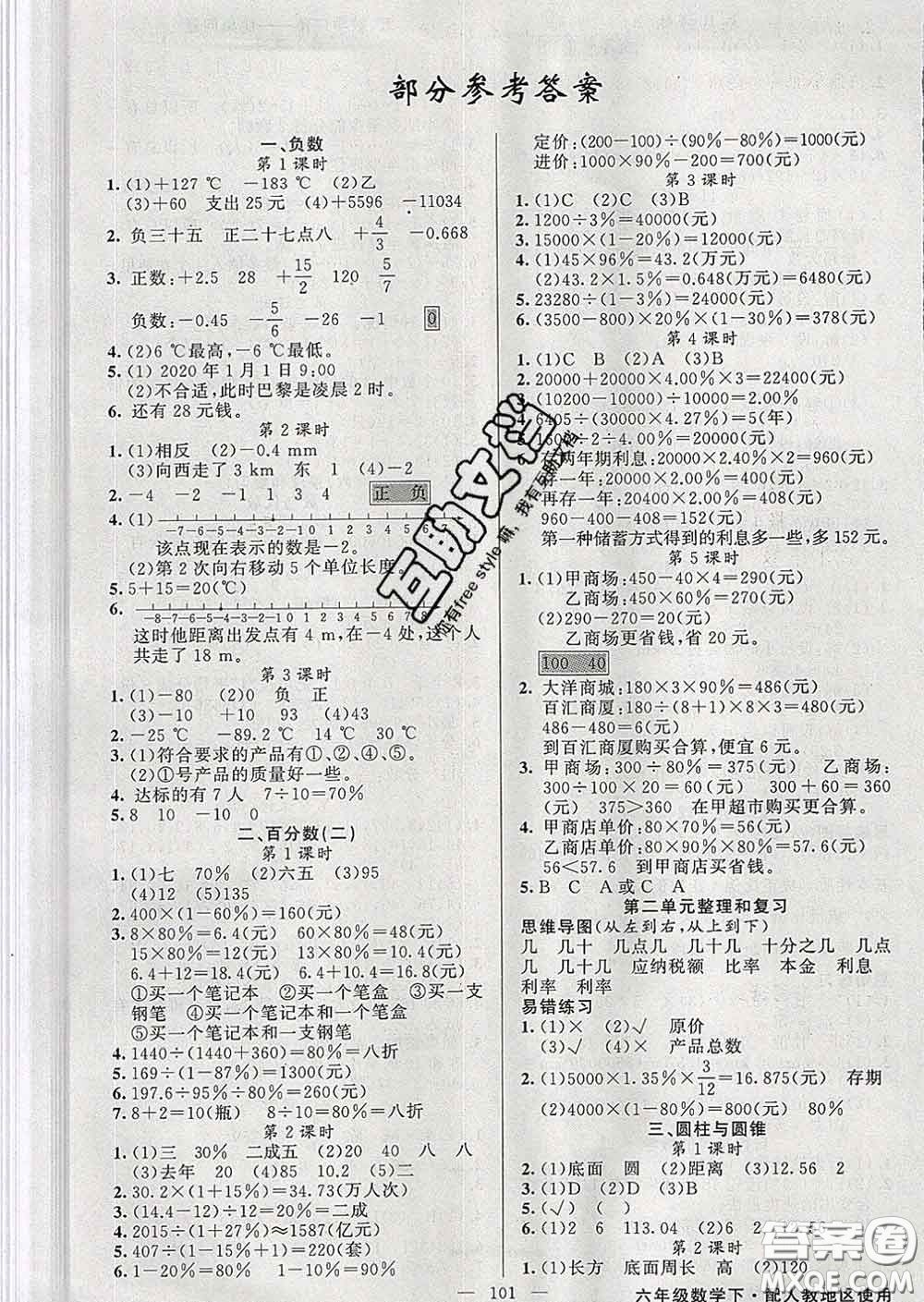 黃岡金牌之路2020年新版練闖考六年級(jí)數(shù)學(xué)下冊人教版答案