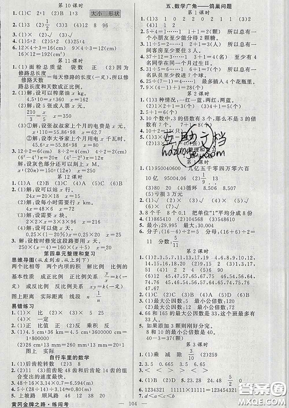 黃岡金牌之路2020年新版練闖考六年級(jí)數(shù)學(xué)下冊人教版答案