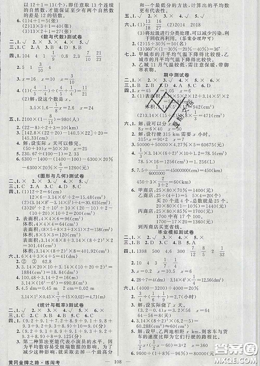 黃岡金牌之路2020年新版練闖考六年級(jí)數(shù)學(xué)下冊人教版答案