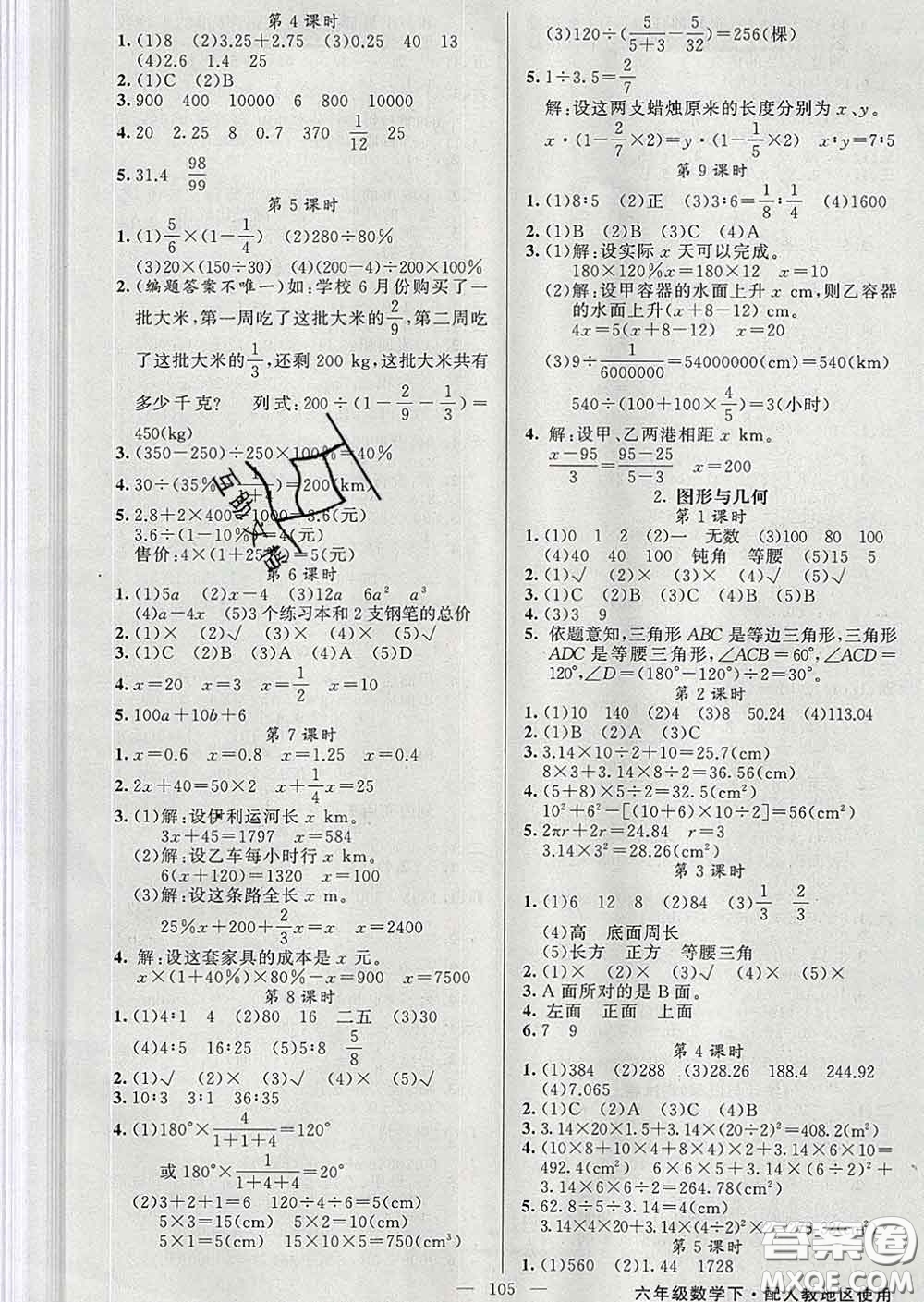 黃岡金牌之路2020年新版練闖考六年級(jí)數(shù)學(xué)下冊人教版答案