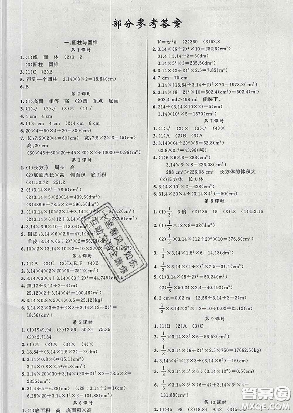 黃岡金牌之路2020年新版練闖考六年級(jí)數(shù)學(xué)下冊北師版答案