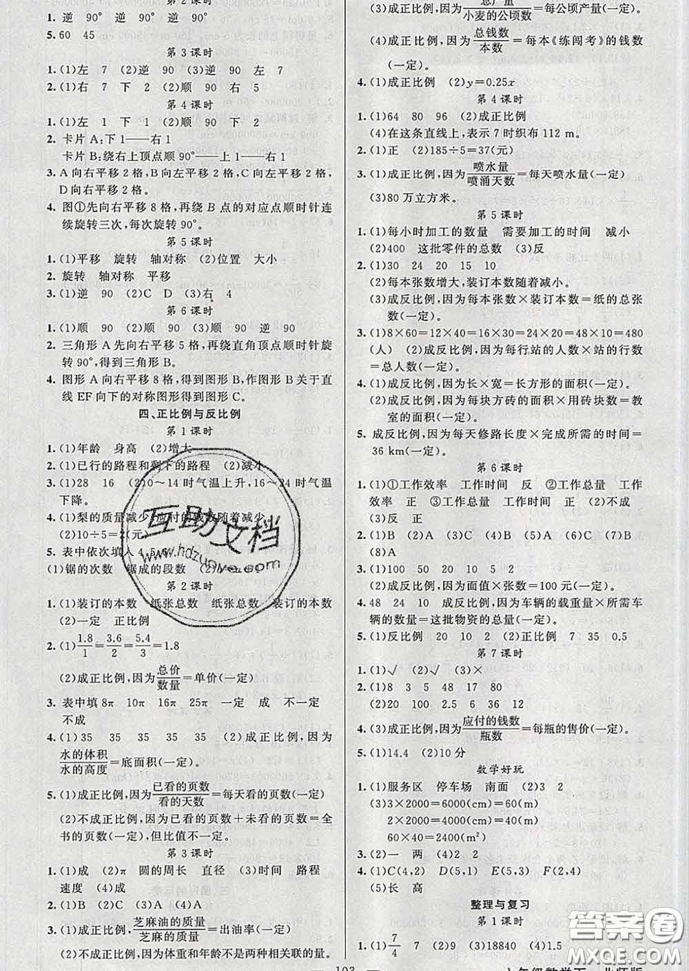 黃岡金牌之路2020年新版練闖考六年級(jí)數(shù)學(xué)下冊北師版答案