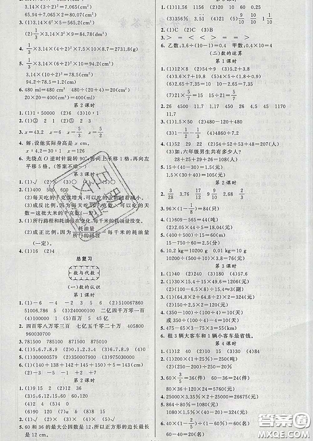 黃岡金牌之路2020年新版練闖考六年級(jí)數(shù)學(xué)下冊北師版答案