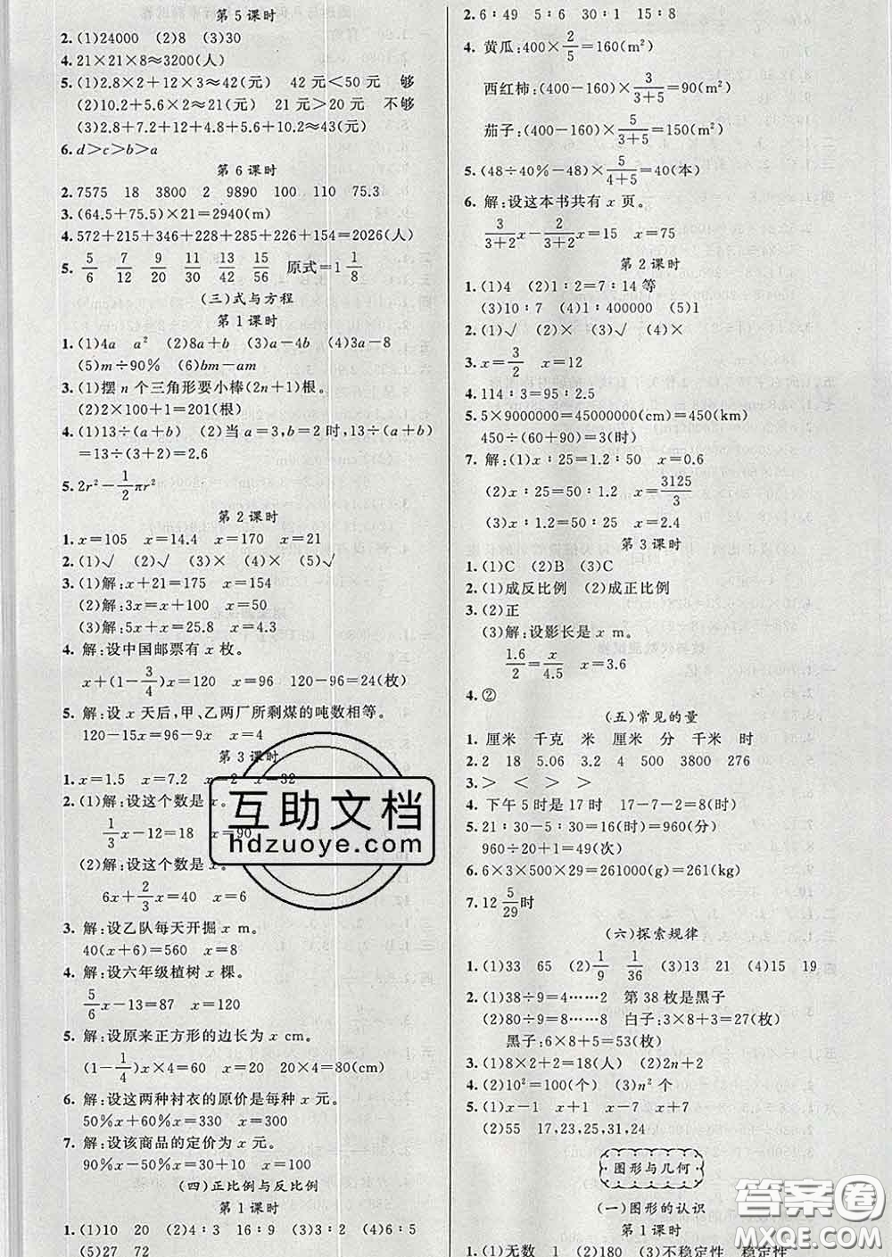 黃岡金牌之路2020年新版練闖考六年級(jí)數(shù)學(xué)下冊北師版答案