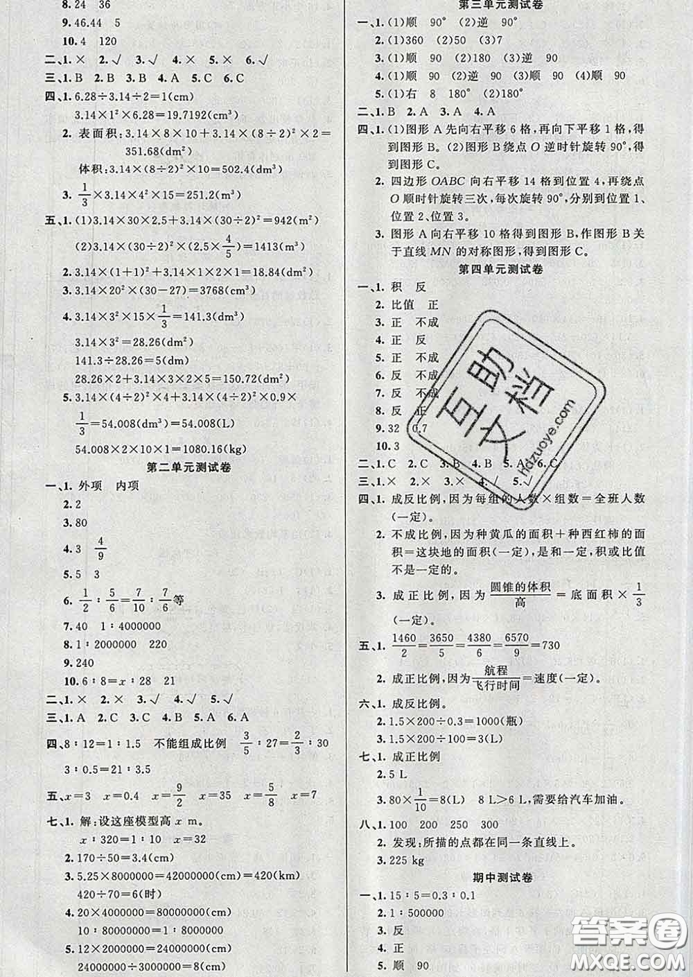 黃岡金牌之路2020年新版練闖考六年級(jí)數(shù)學(xué)下冊北師版答案