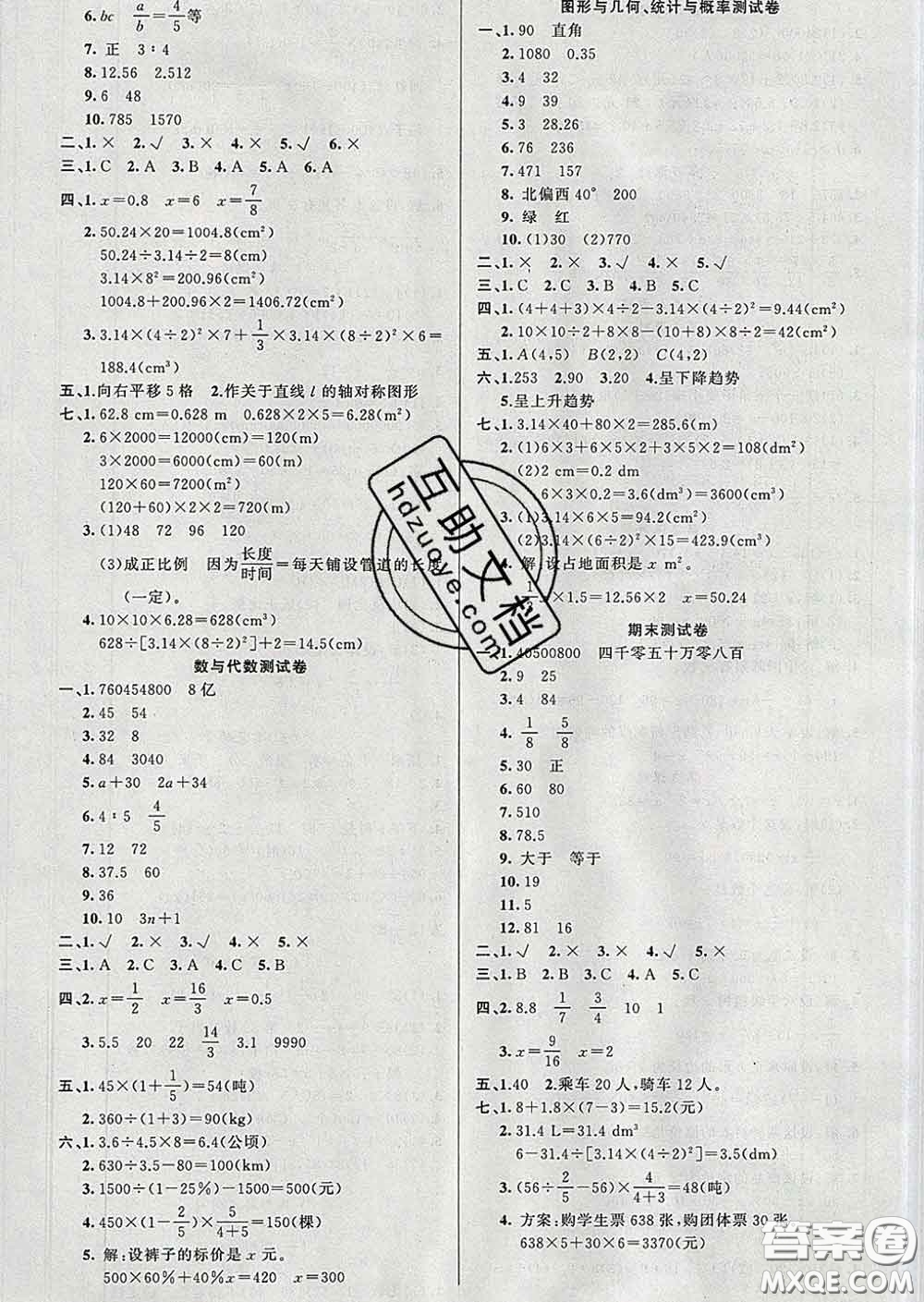 黃岡金牌之路2020年新版練闖考六年級(jí)數(shù)學(xué)下冊北師版答案