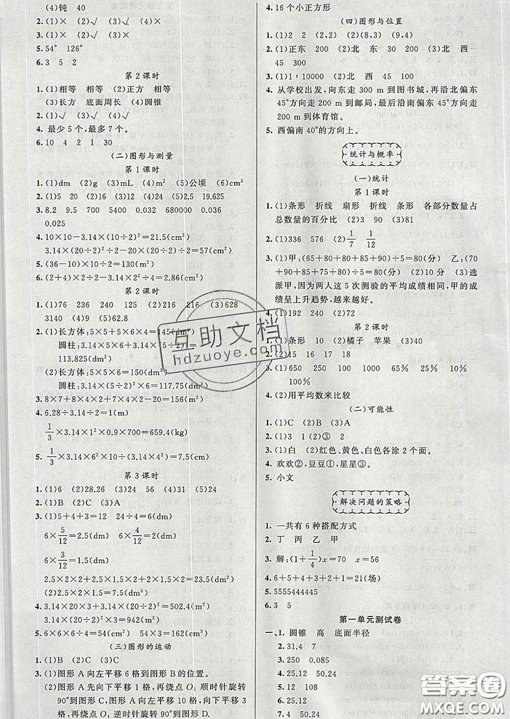 黃岡金牌之路2020年新版練闖考六年級(jí)數(shù)學(xué)下冊北師版答案