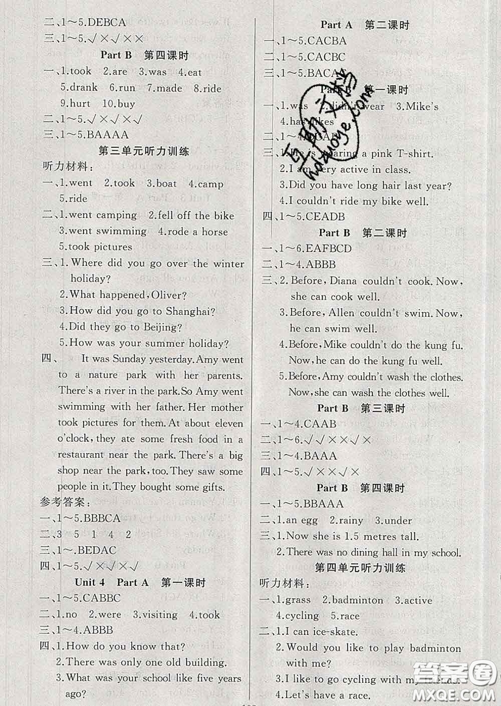 黃岡金牌之路2020年新版練闖考六年級(jí)英語(yǔ)下冊(cè)人教版答案