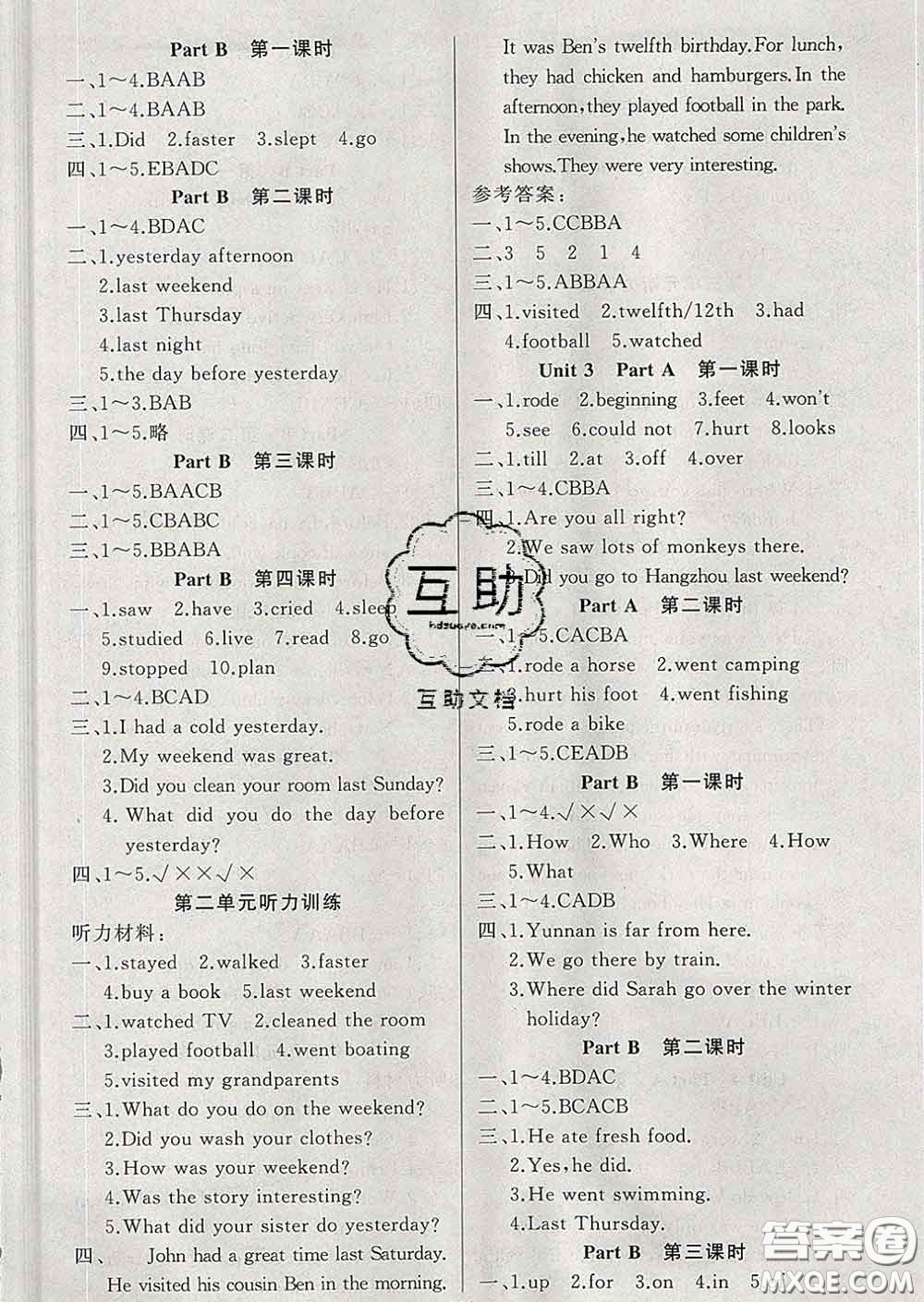 黃岡金牌之路2020年新版練闖考六年級(jí)英語(yǔ)下冊(cè)人教版答案