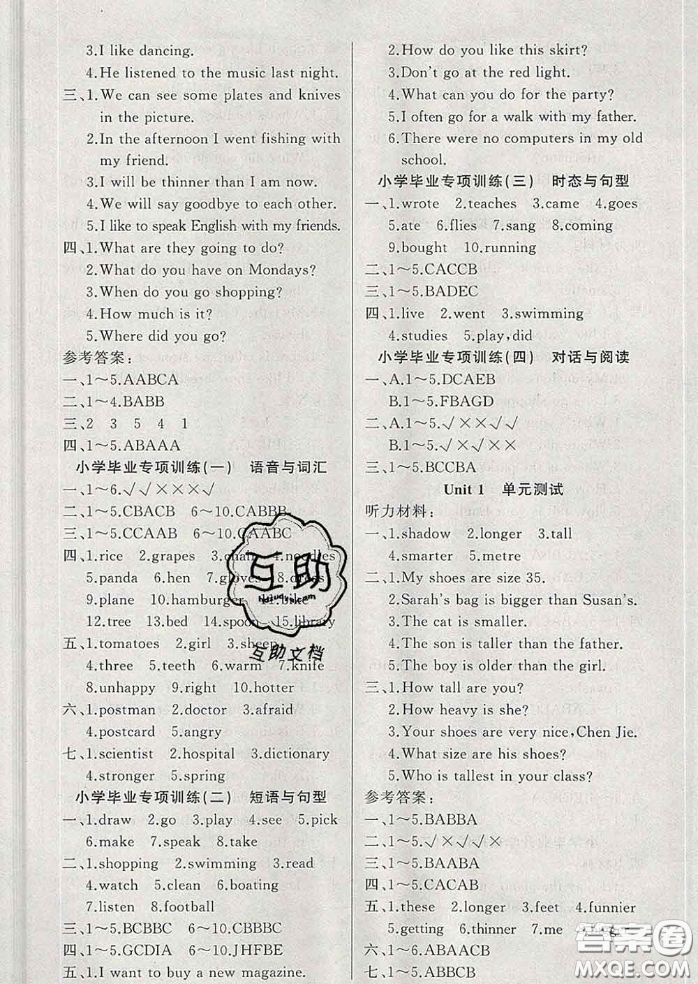 黃岡金牌之路2020年新版練闖考六年級(jí)英語(yǔ)下冊(cè)人教版答案