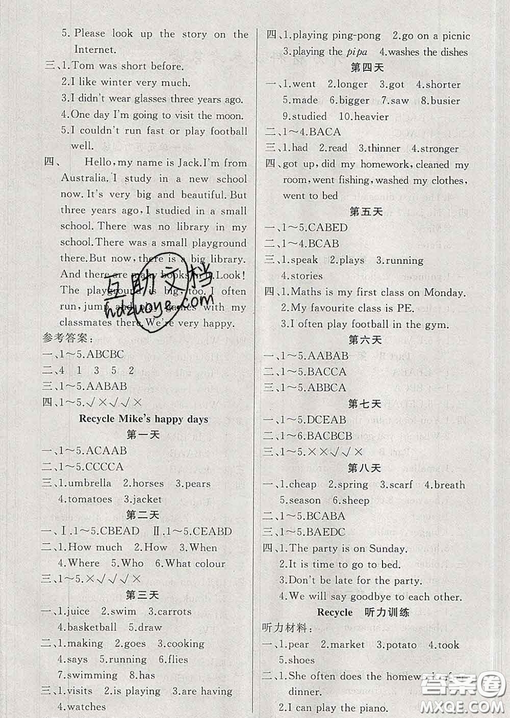 黃岡金牌之路2020年新版練闖考六年級(jí)英語(yǔ)下冊(cè)人教版答案