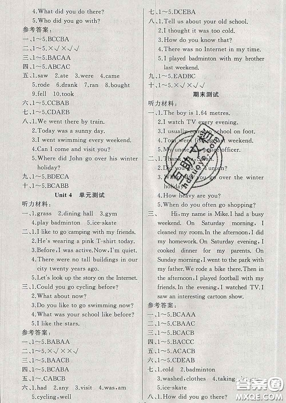黃岡金牌之路2020年新版練闖考六年級(jí)英語(yǔ)下冊(cè)人教版答案