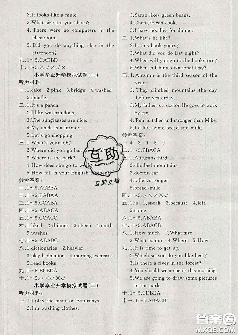 黃岡金牌之路2020年新版練闖考六年級(jí)英語(yǔ)下冊(cè)人教版答案
