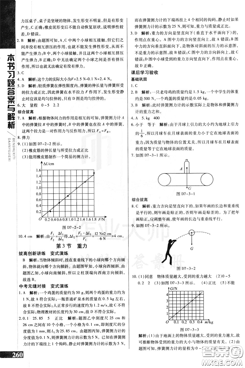 2020年萬(wàn)向思維倍速學(xué)習(xí)法八年級(jí)物理下人教版參考答案
