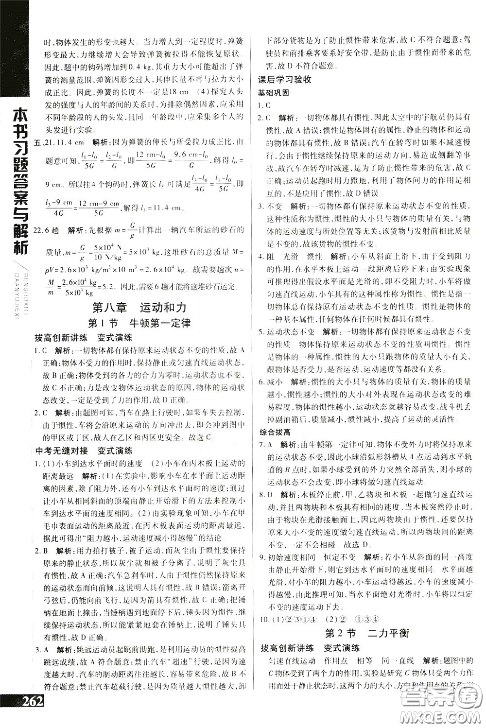 2020年萬(wàn)向思維倍速學(xué)習(xí)法八年級(jí)物理下人教版參考答案