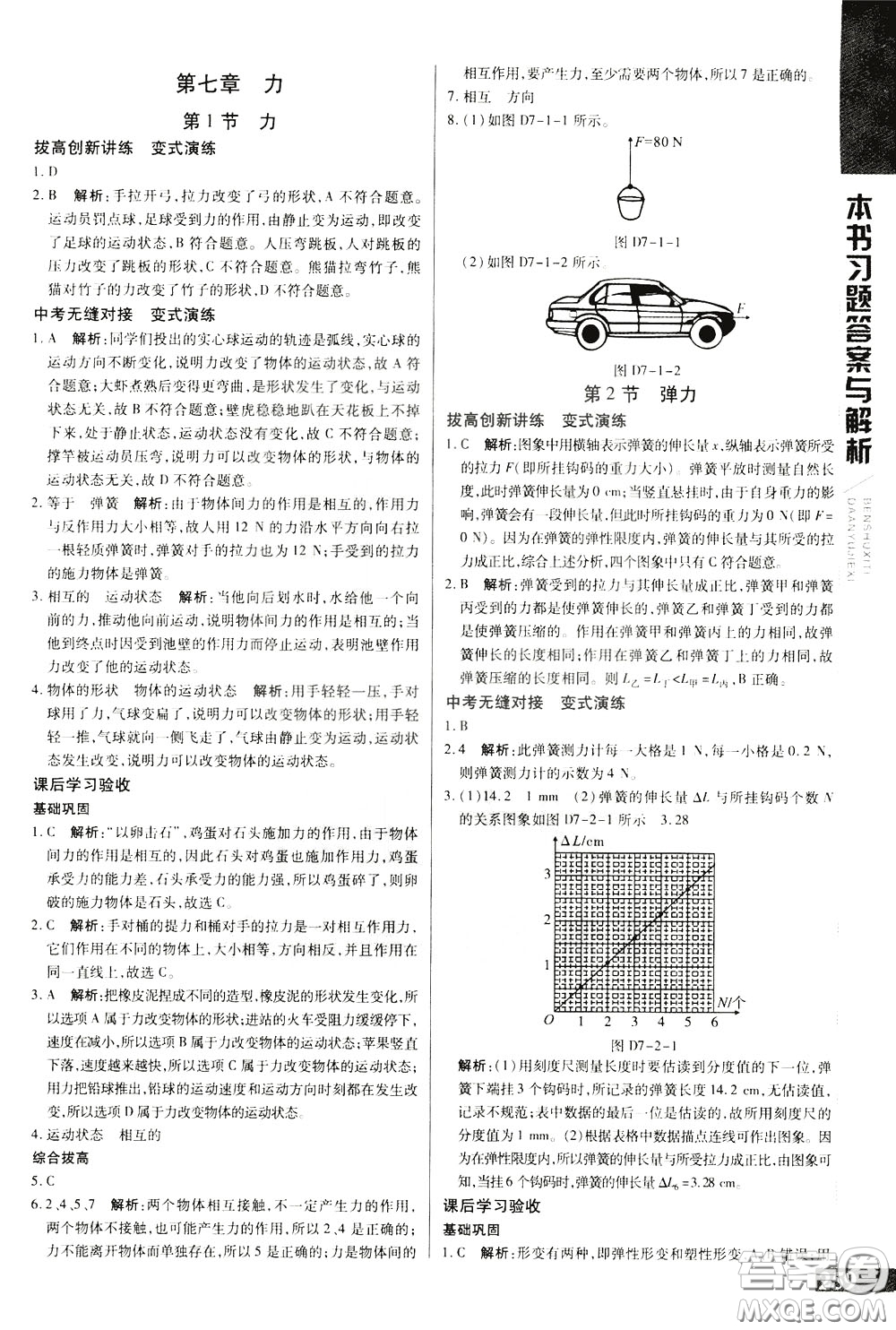2020年萬(wàn)向思維倍速學(xué)習(xí)法八年級(jí)物理下人教版參考答案