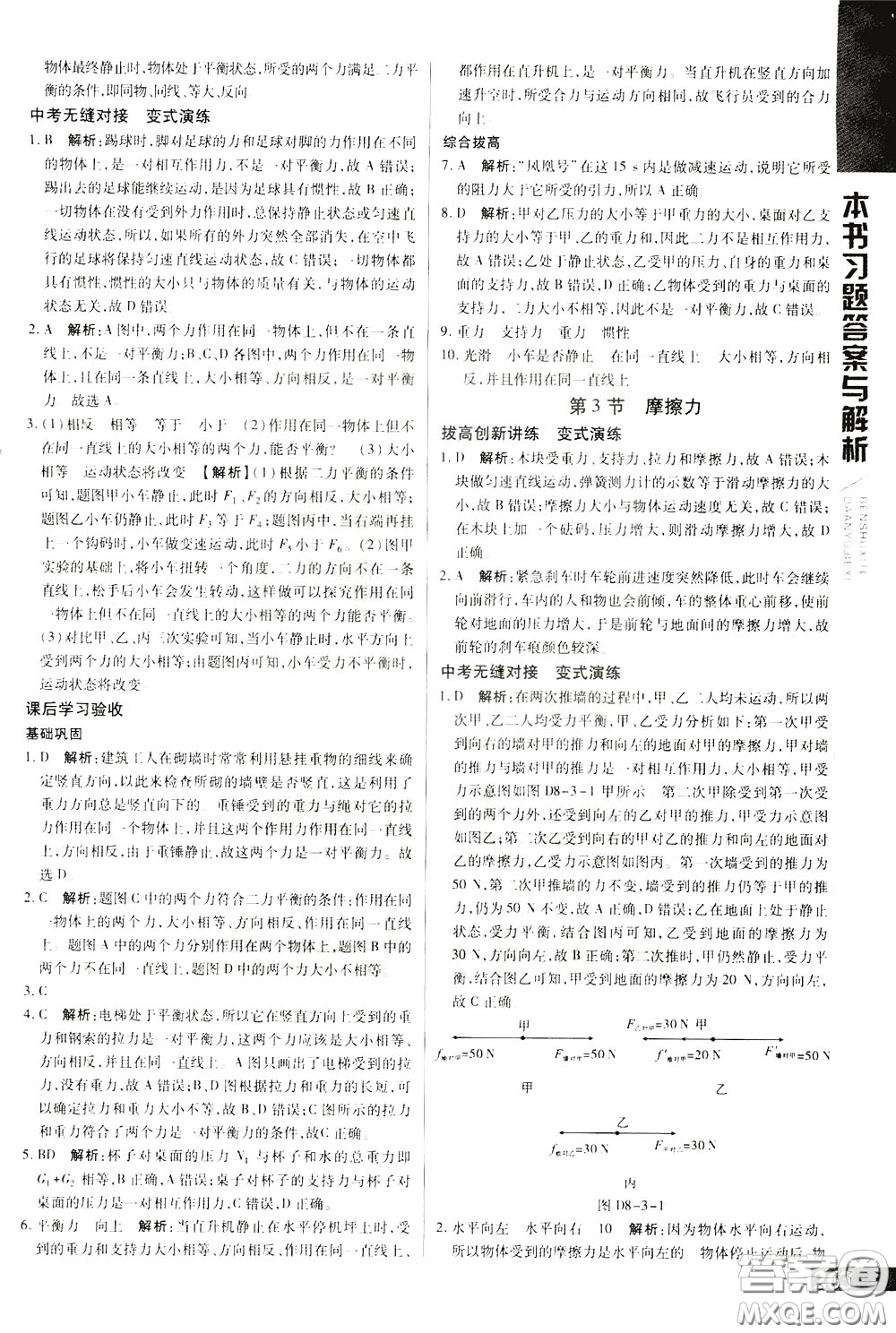 2020年萬(wàn)向思維倍速學(xué)習(xí)法八年級(jí)物理下人教版參考答案