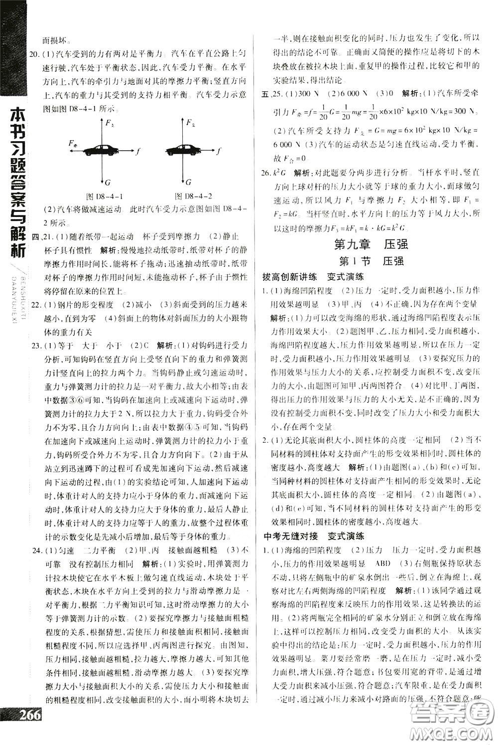 2020年萬(wàn)向思維倍速學(xué)習(xí)法八年級(jí)物理下人教版參考答案