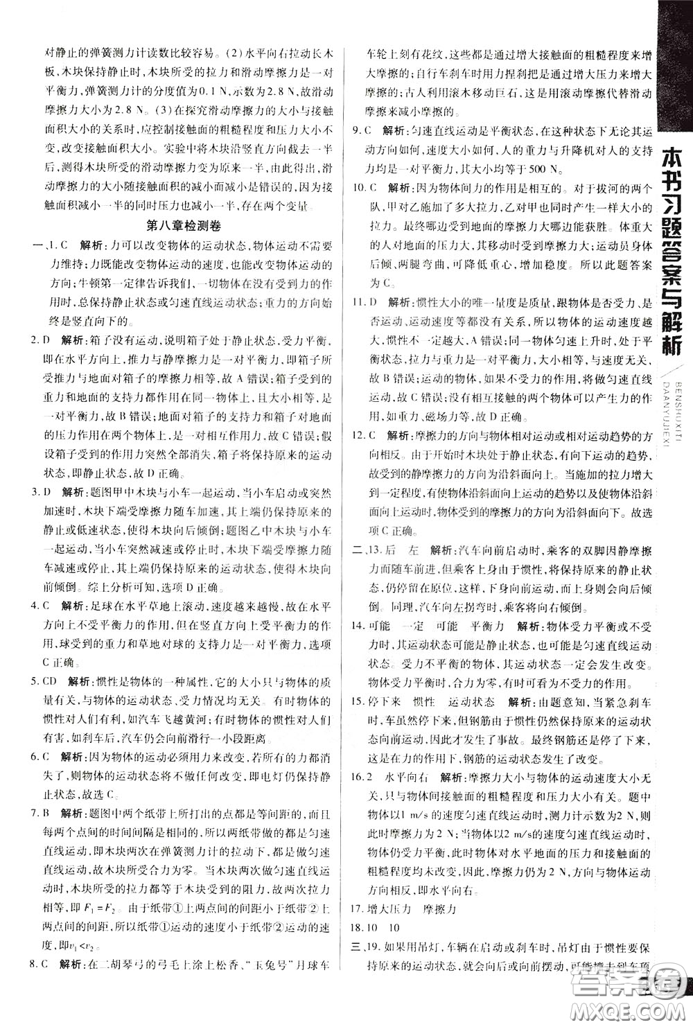2020年萬(wàn)向思維倍速學(xué)習(xí)法八年級(jí)物理下人教版參考答案