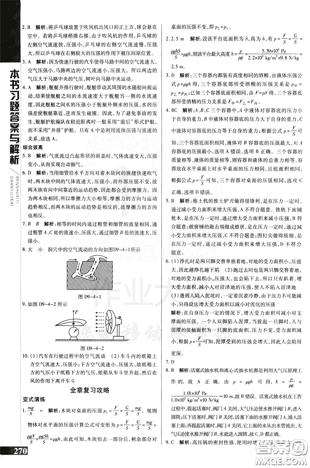 2020年萬(wàn)向思維倍速學(xué)習(xí)法八年級(jí)物理下人教版參考答案