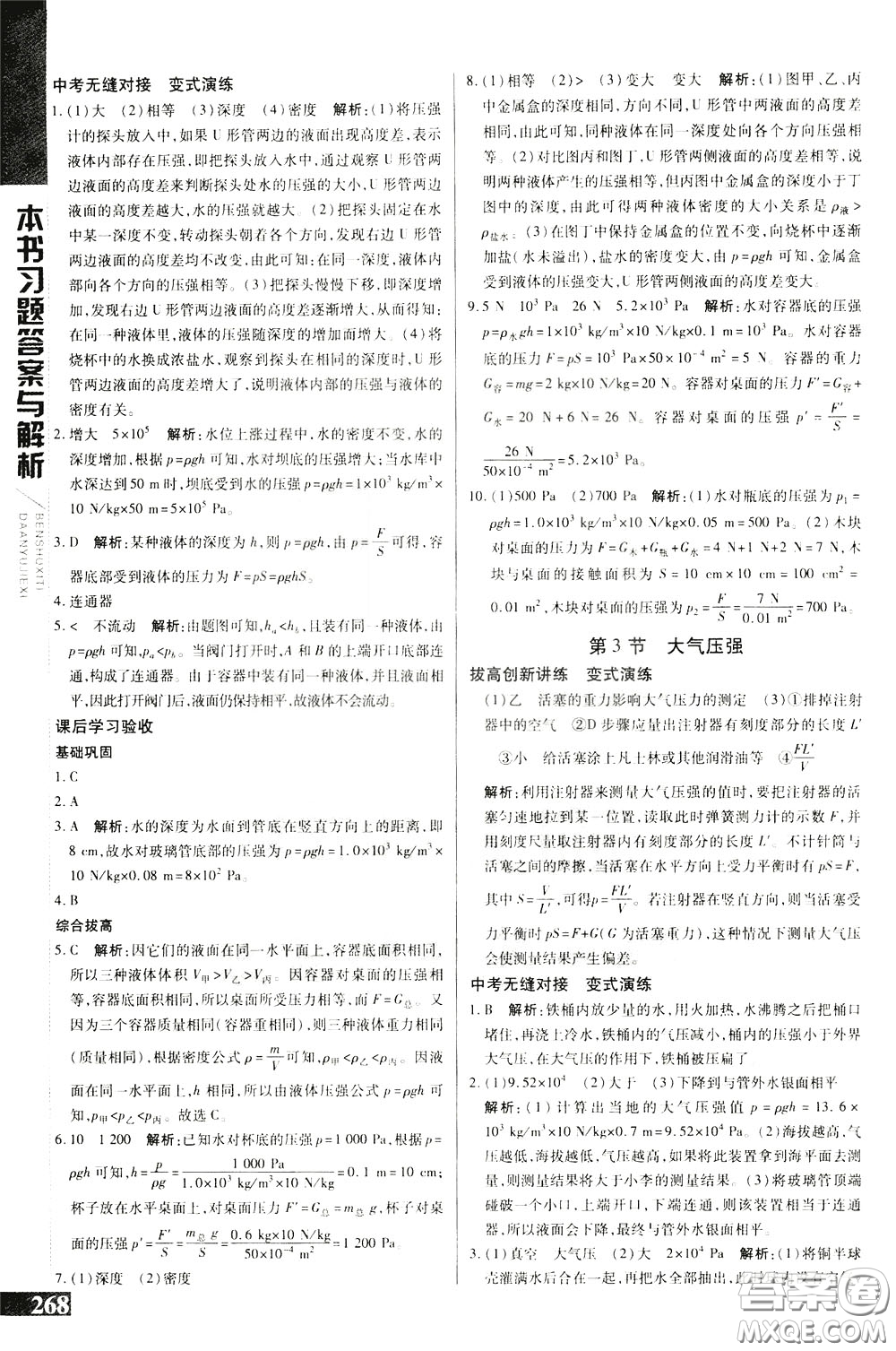 2020年萬(wàn)向思維倍速學(xué)習(xí)法八年級(jí)物理下人教版參考答案