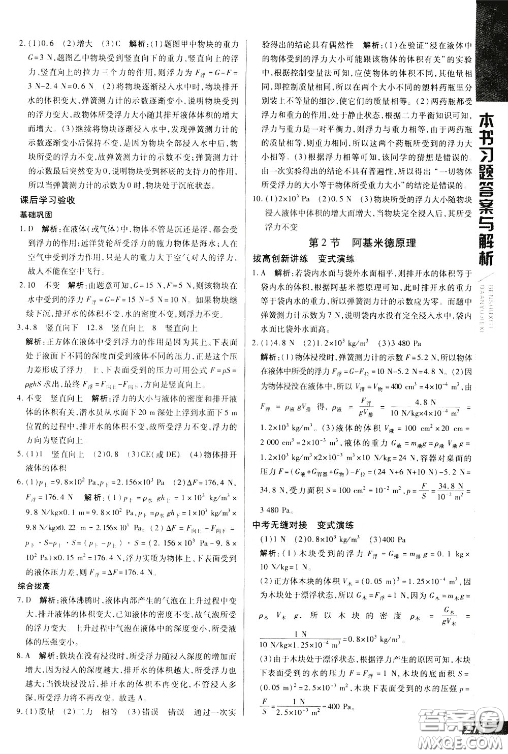 2020年萬(wàn)向思維倍速學(xué)習(xí)法八年級(jí)物理下人教版參考答案