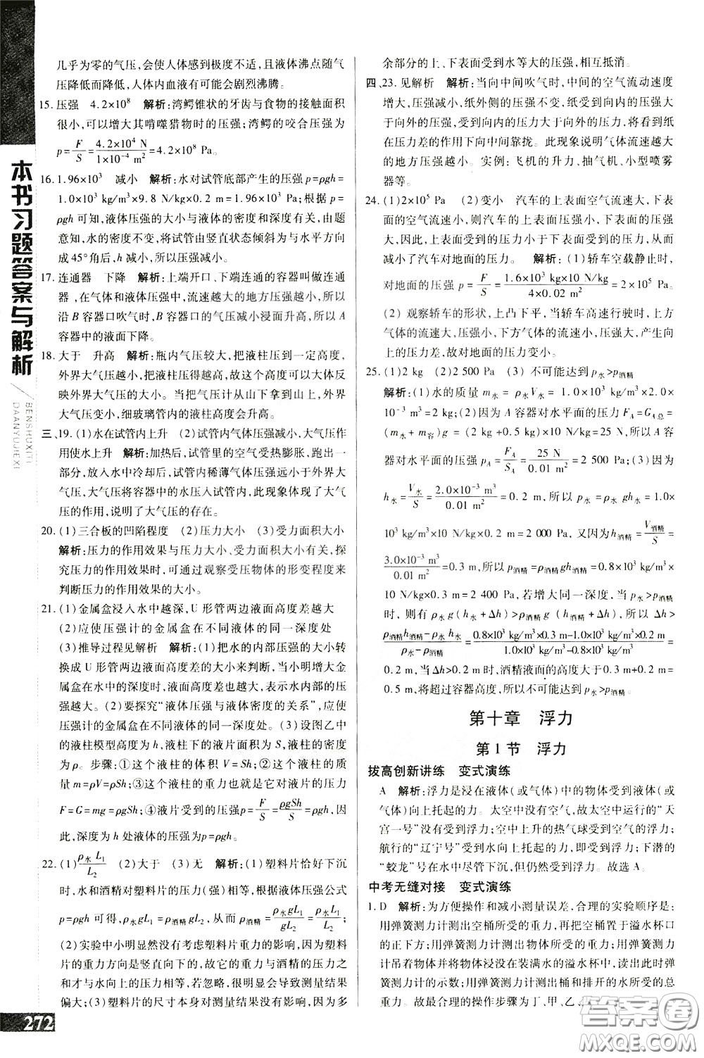 2020年萬(wàn)向思維倍速學(xué)習(xí)法八年級(jí)物理下人教版參考答案
