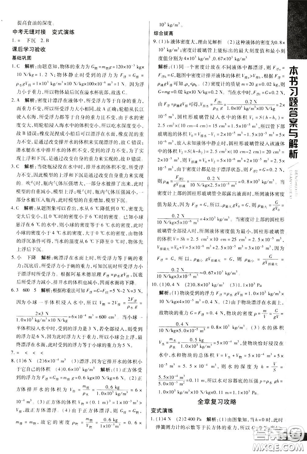 2020年萬(wàn)向思維倍速學(xué)習(xí)法八年級(jí)物理下人教版參考答案