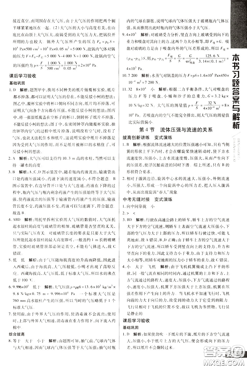2020年萬(wàn)向思維倍速學(xué)習(xí)法八年級(jí)物理下人教版參考答案