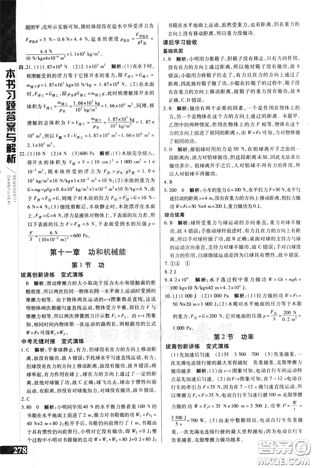 2020年萬(wàn)向思維倍速學(xué)習(xí)法八年級(jí)物理下人教版參考答案