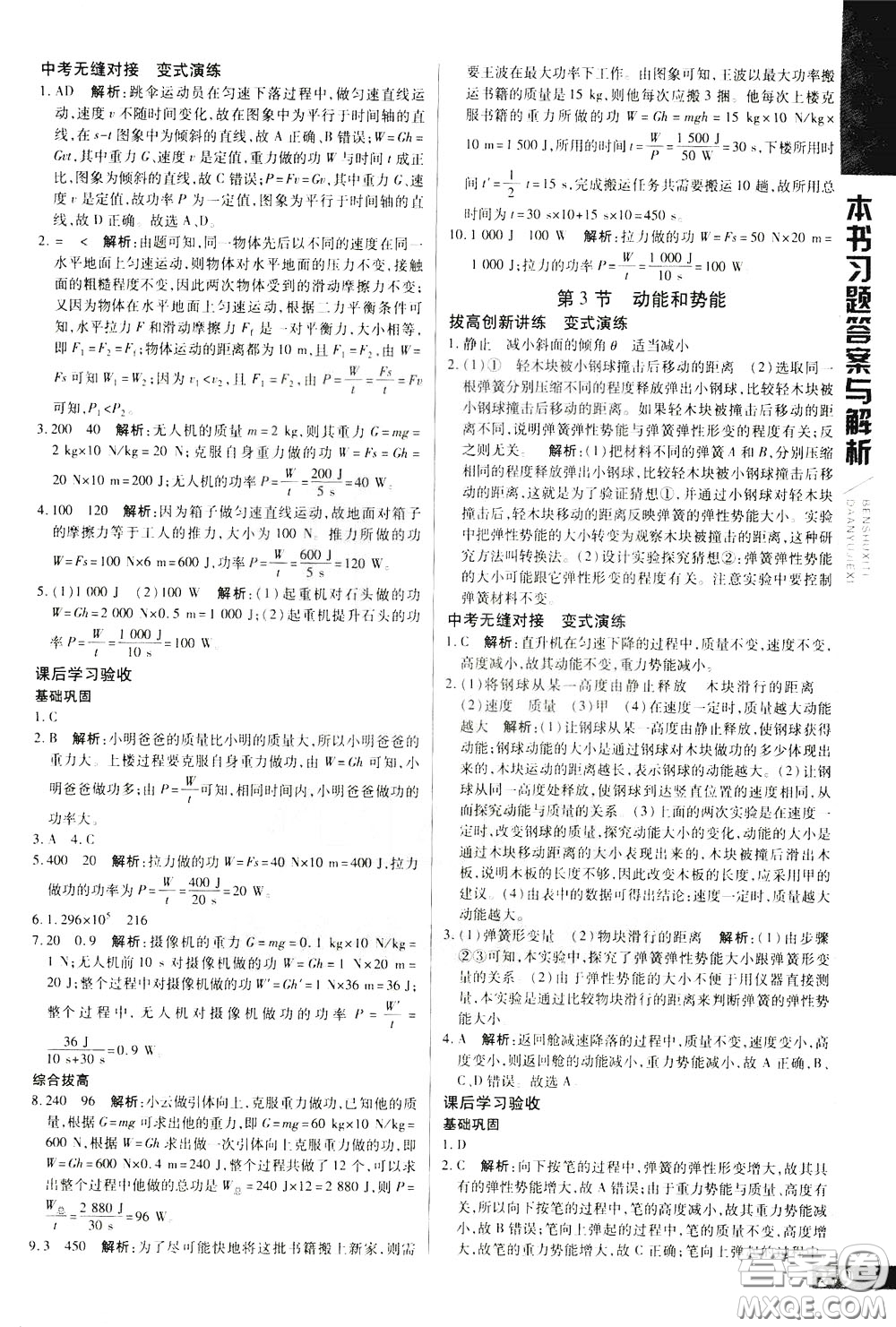 2020年萬(wàn)向思維倍速學(xué)習(xí)法八年級(jí)物理下人教版參考答案
