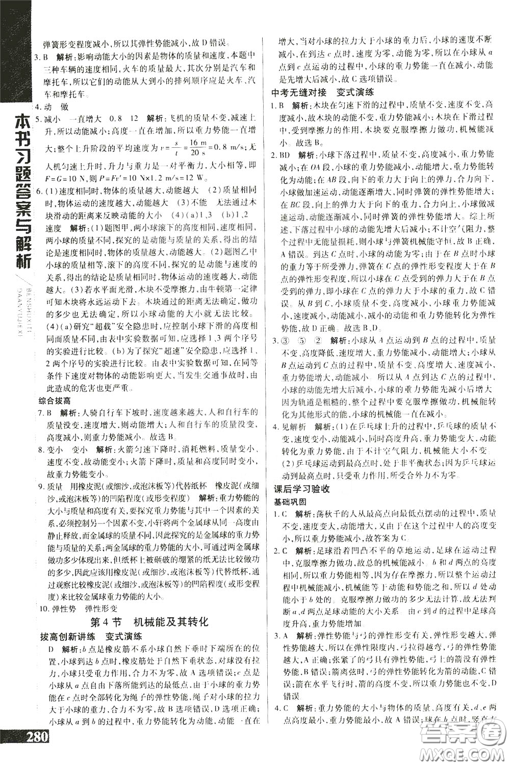 2020年萬(wàn)向思維倍速學(xué)習(xí)法八年級(jí)物理下人教版參考答案