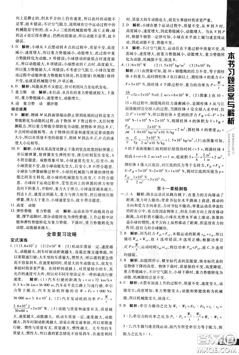 2020年萬(wàn)向思維倍速學(xué)習(xí)法八年級(jí)物理下人教版參考答案