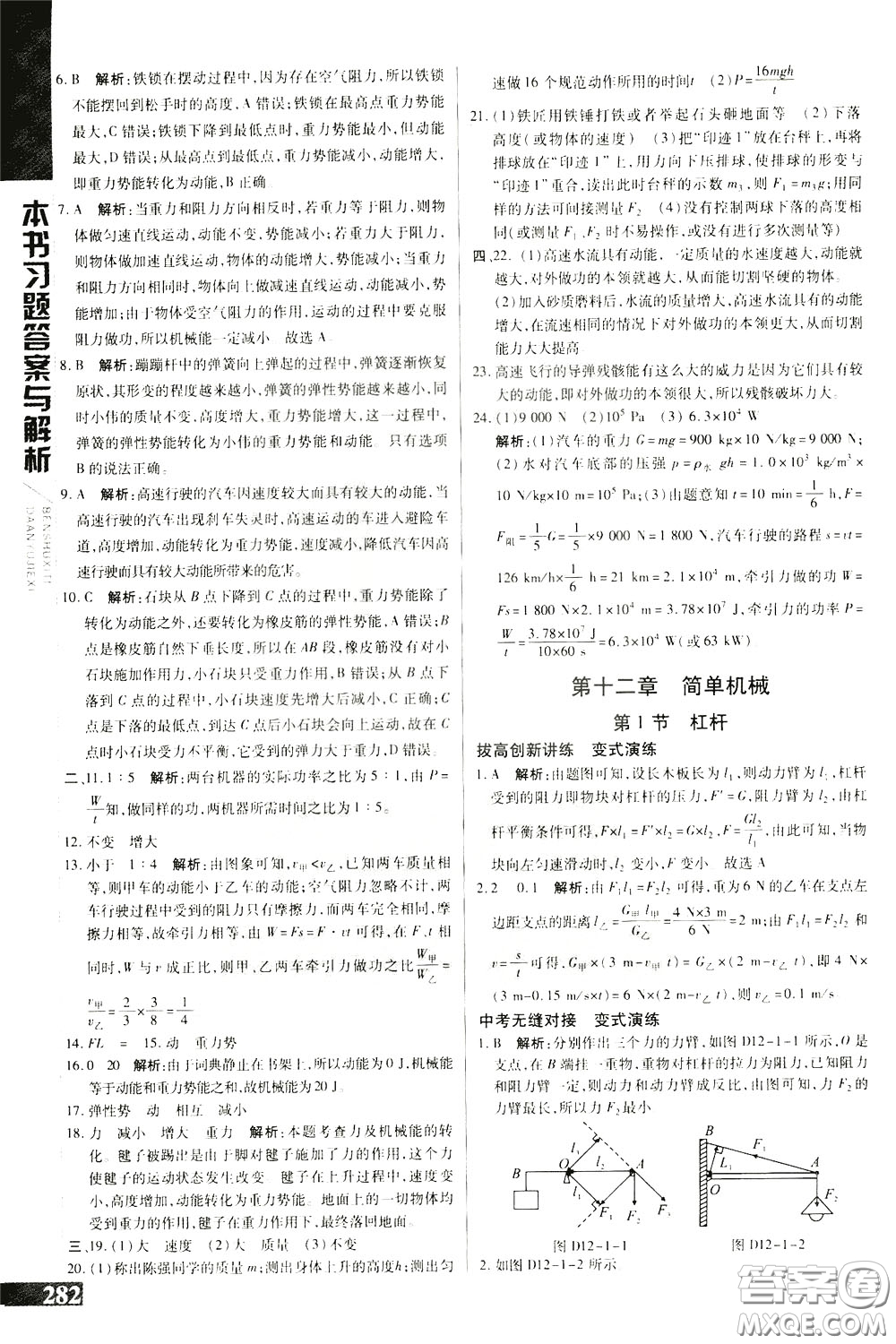 2020年萬(wàn)向思維倍速學(xué)習(xí)法八年級(jí)物理下人教版參考答案