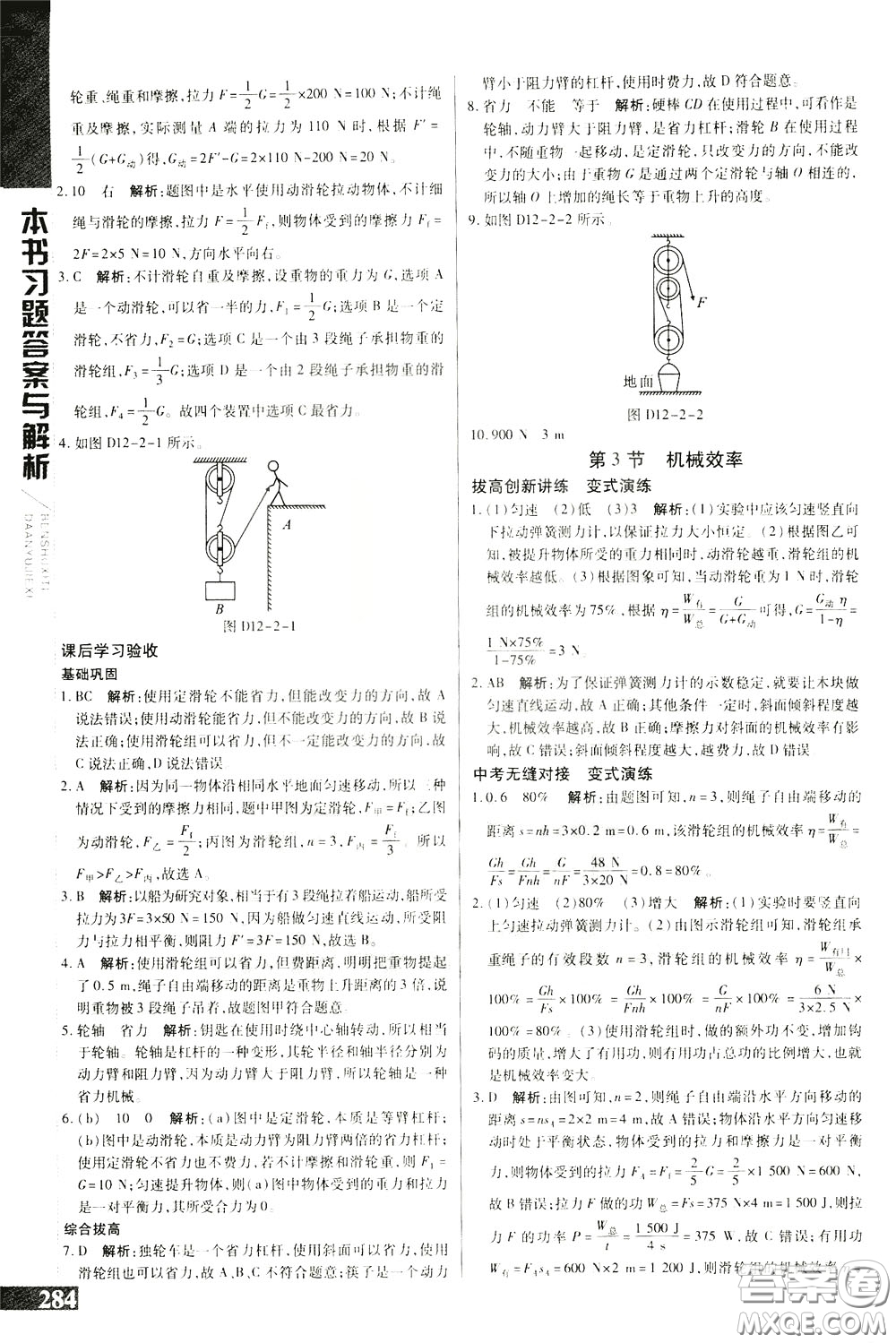 2020年萬(wàn)向思維倍速學(xué)習(xí)法八年級(jí)物理下人教版參考答案