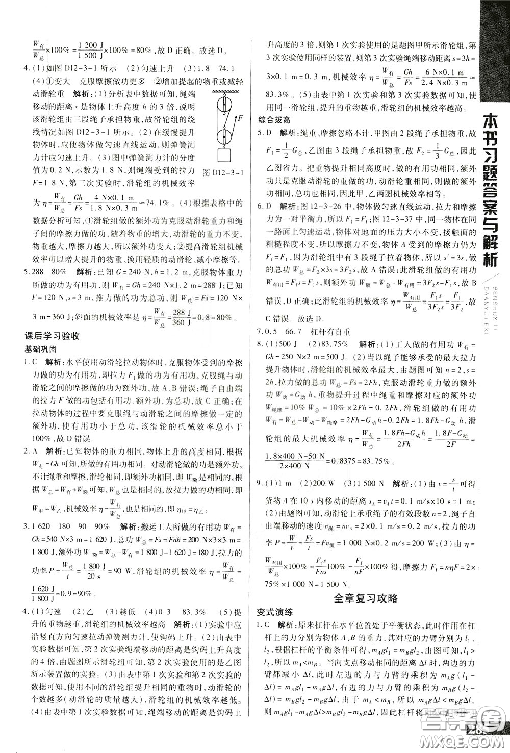 2020年萬(wàn)向思維倍速學(xué)習(xí)法八年級(jí)物理下人教版參考答案