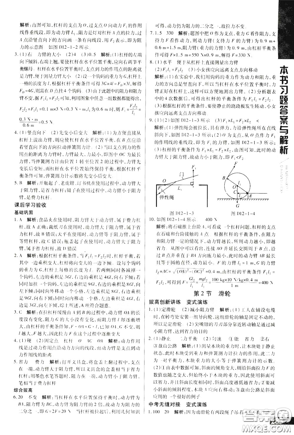2020年萬(wàn)向思維倍速學(xué)習(xí)法八年級(jí)物理下人教版參考答案