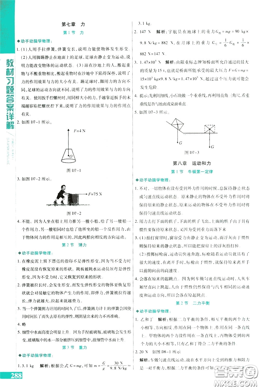 2020年萬(wàn)向思維倍速學(xué)習(xí)法八年級(jí)物理下人教版參考答案