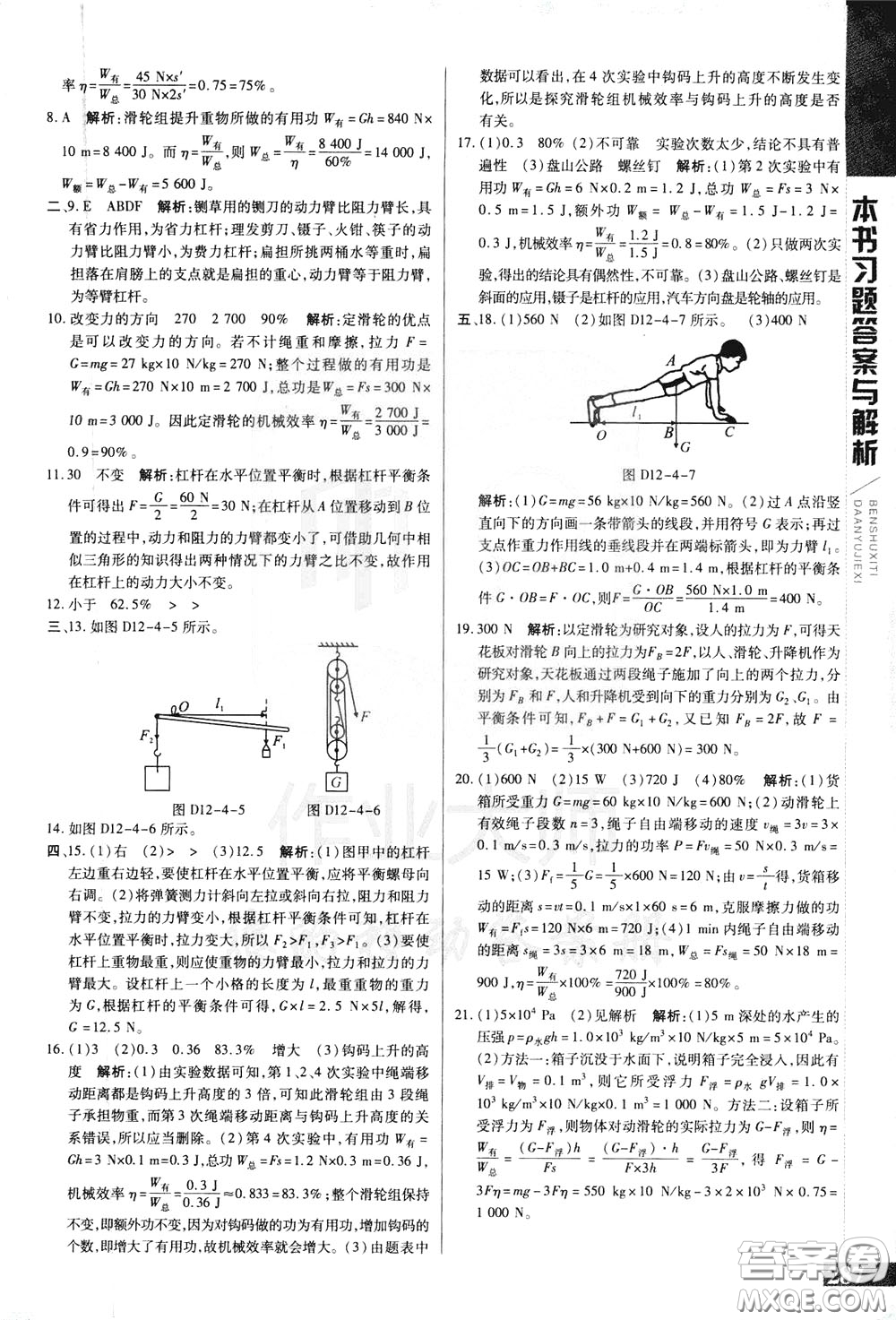 2020年萬(wàn)向思維倍速學(xué)習(xí)法八年級(jí)物理下人教版參考答案