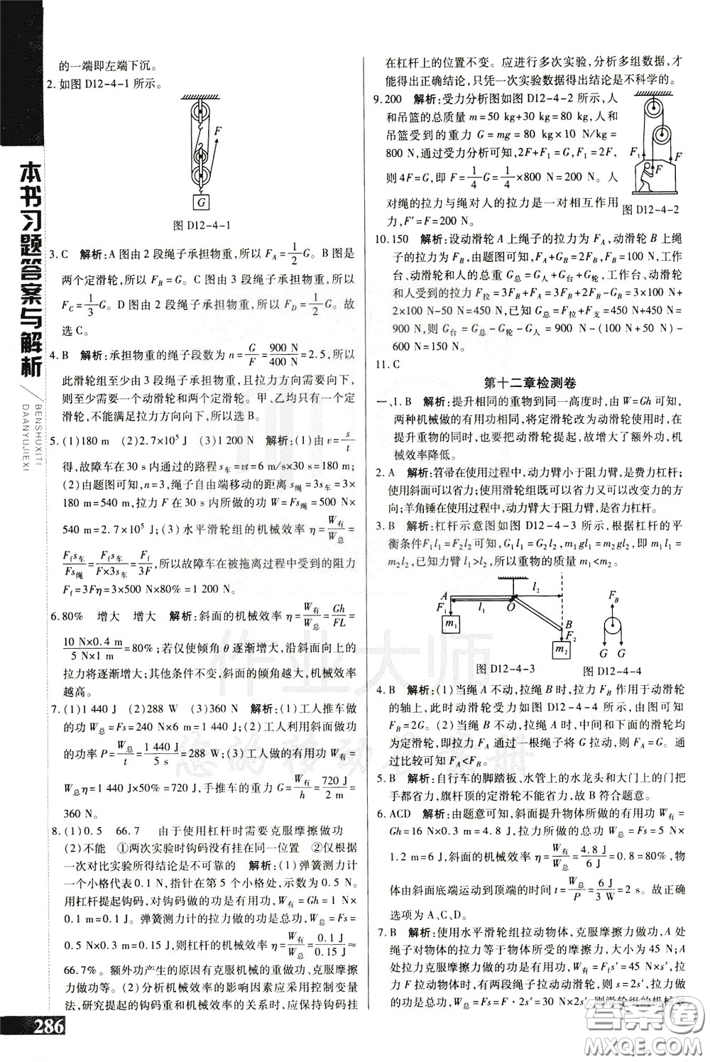 2020年萬(wàn)向思維倍速學(xué)習(xí)法八年級(jí)物理下人教版參考答案