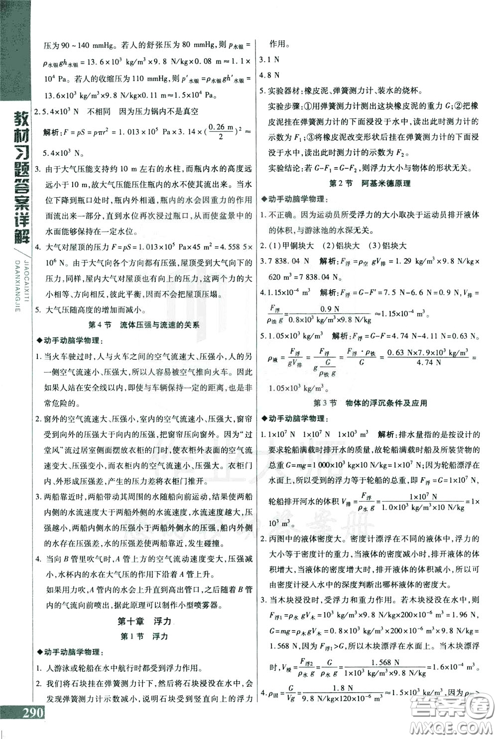 2020年萬(wàn)向思維倍速學(xué)習(xí)法八年級(jí)物理下人教版參考答案