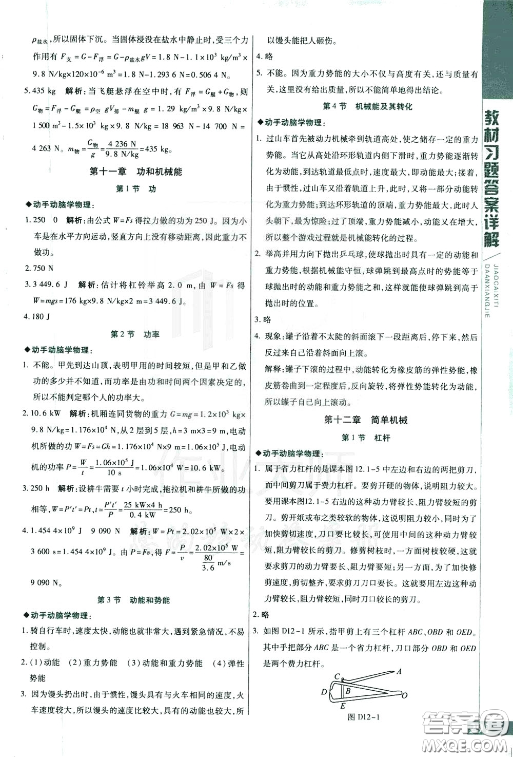 2020年萬(wàn)向思維倍速學(xué)習(xí)法八年級(jí)物理下人教版參考答案