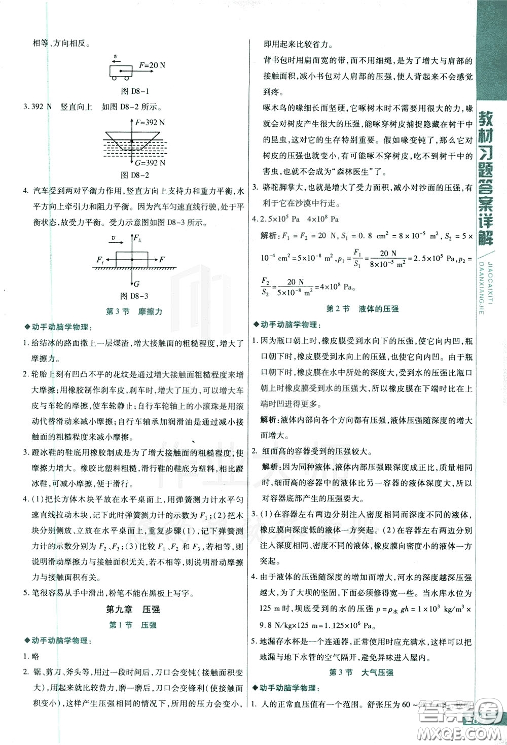 2020年萬(wàn)向思維倍速學(xué)習(xí)法八年級(jí)物理下人教版參考答案