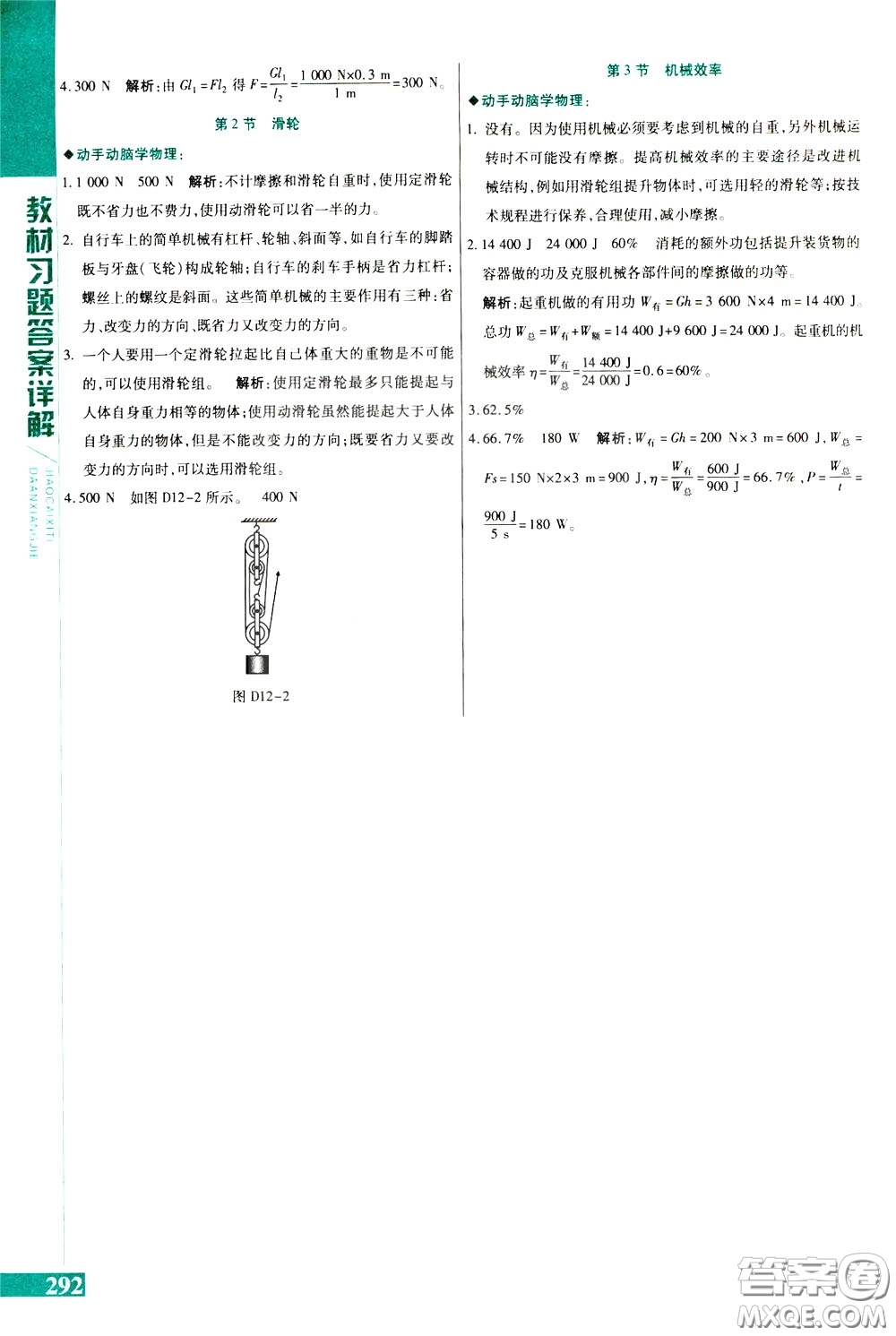 2020年萬(wàn)向思維倍速學(xué)習(xí)法八年級(jí)物理下人教版參考答案