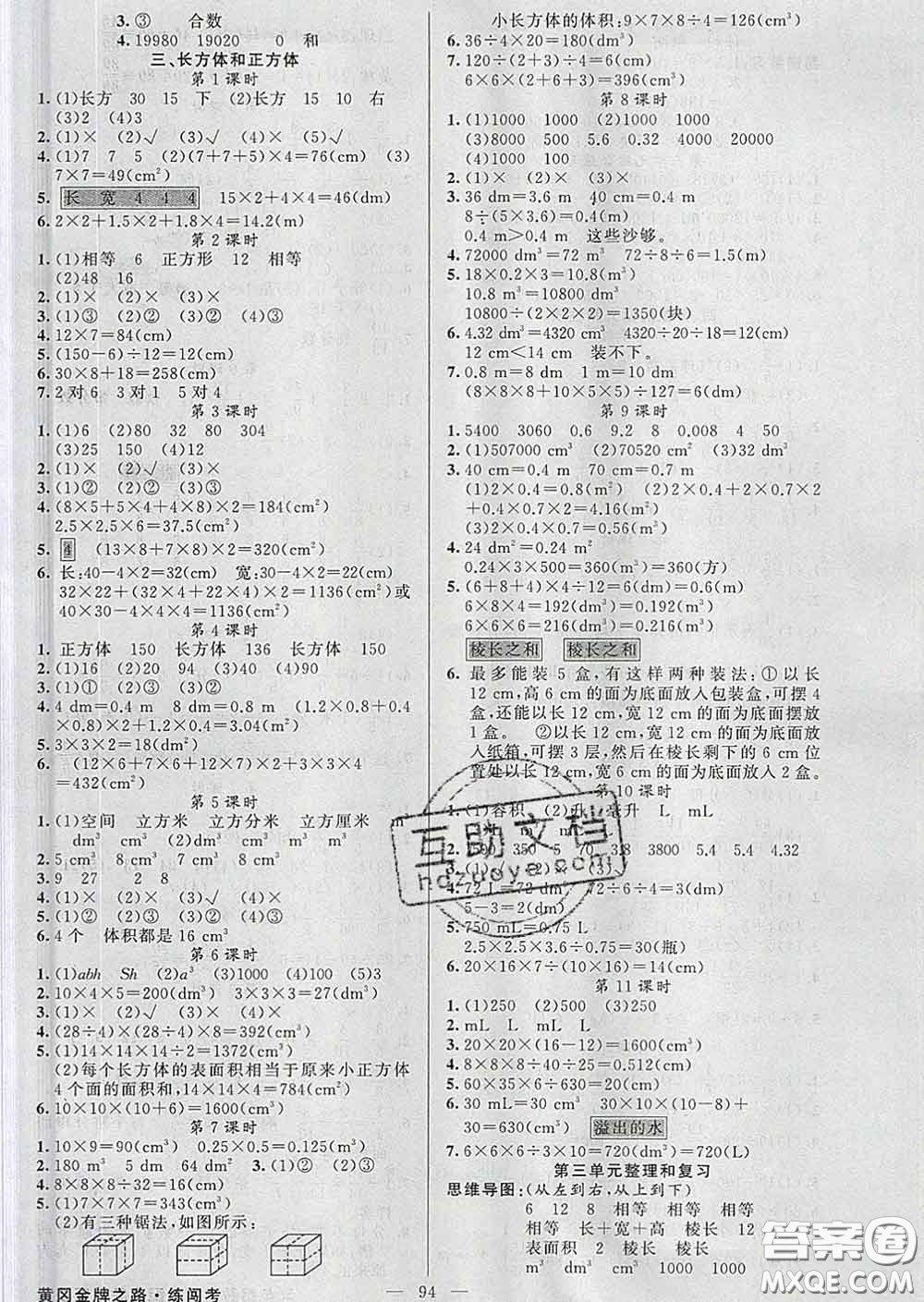 黃岡金牌之路2020年新版練闖考五年級數(shù)學(xué)下冊人教版答案