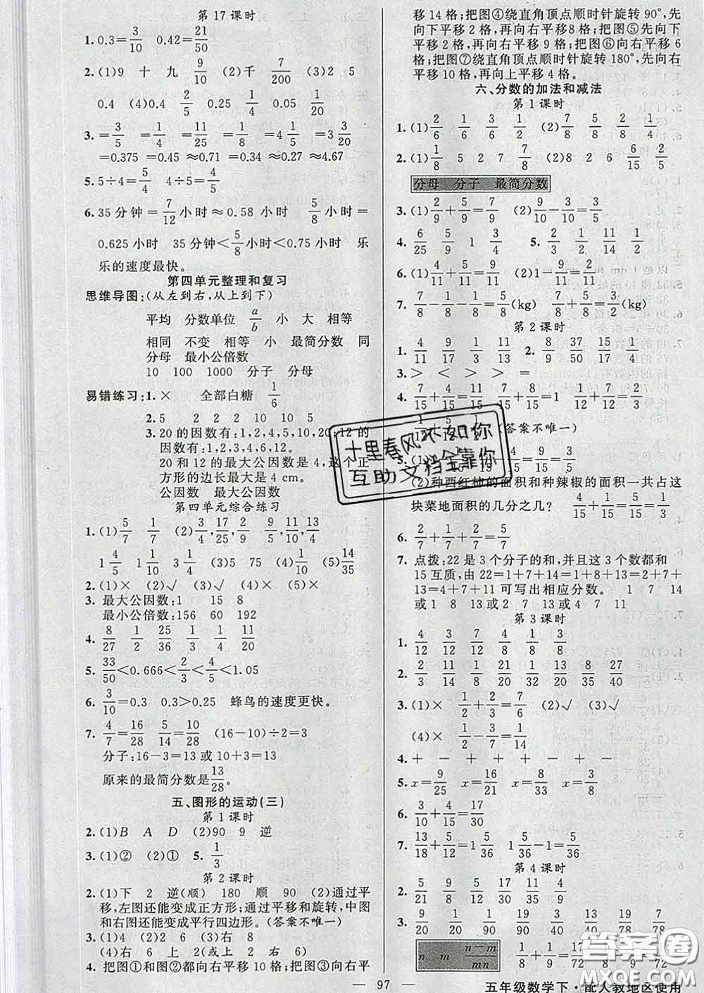 黃岡金牌之路2020年新版練闖考五年級數(shù)學(xué)下冊人教版答案