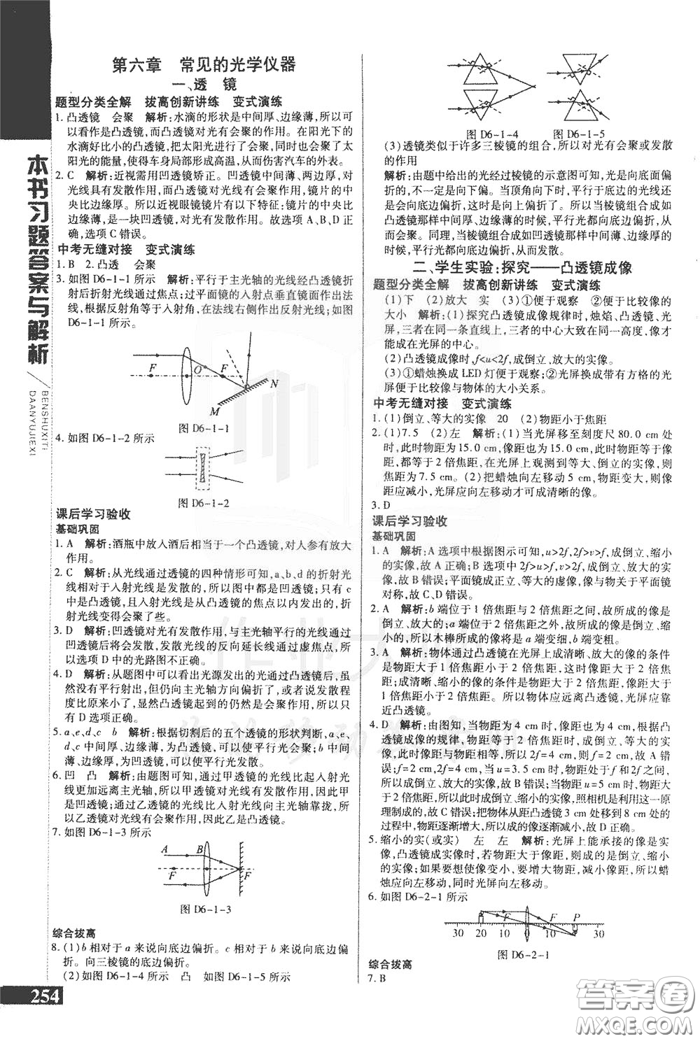 2020年萬向思維倍速學習法八年級物理下BS北師大版參考答案